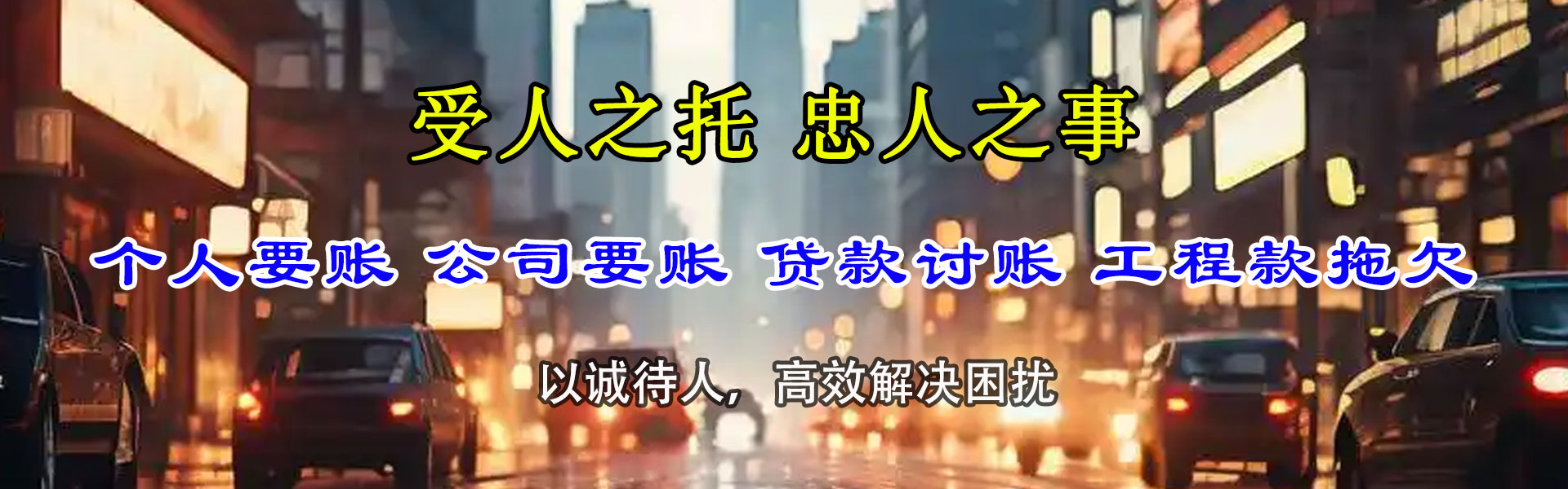 同安讨账公司
